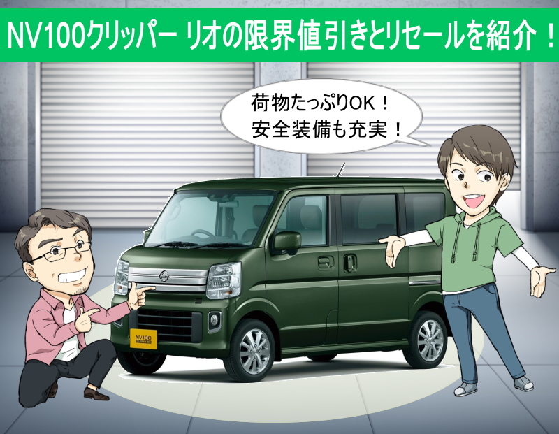 クリッパーリオ DR17W エブリイワゴン DA17W 新車はずし 大幅値引き可