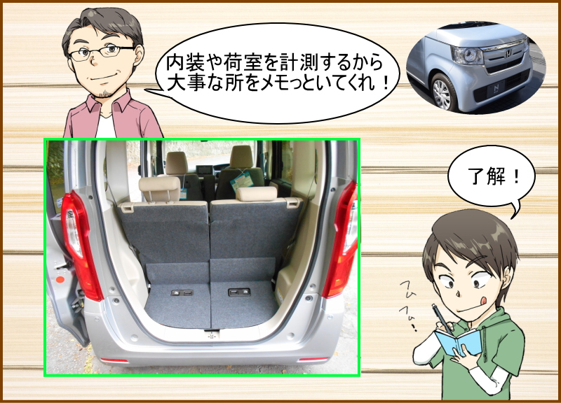 NBOXの内装や荷室の広さ・収納の使い勝手は？実車を使って内装と荷室の